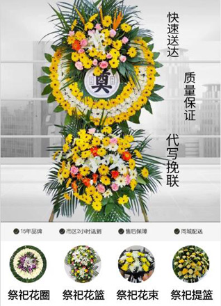 山东菏泽牡丹区马岭岗镇刁南村花圈代送